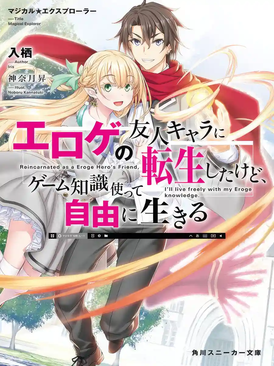 Read Magical★Explorer Light Novel Online