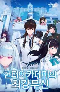Read Hunter Academy’s Battle God Light Novel Online