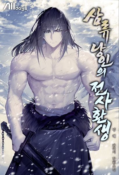 Read The Reincarnation of a Third-Rate Ronin Light Novel Online