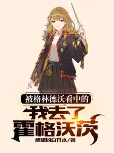 Read Spotted By Grindelwald And Went To Hogwarts Light Novel Online