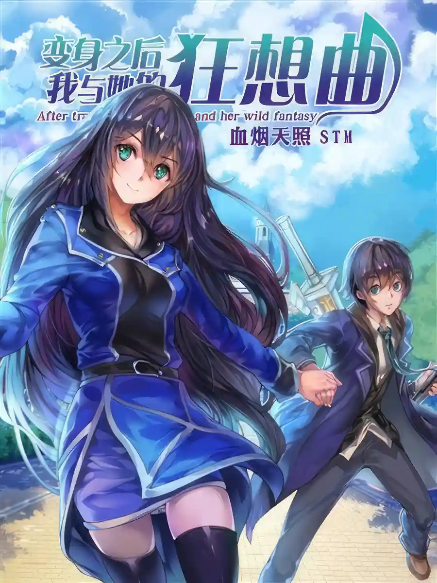 Read After Transformation, Mine and Her Wild Fantasy Light Novel Online