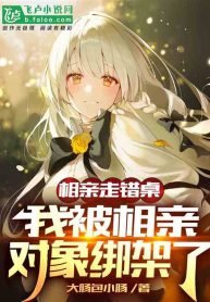 Read After I Sat At The Wrong Table For My Blind Date, The Crazy Female Lead Kidnapped Me Light Novel Online
