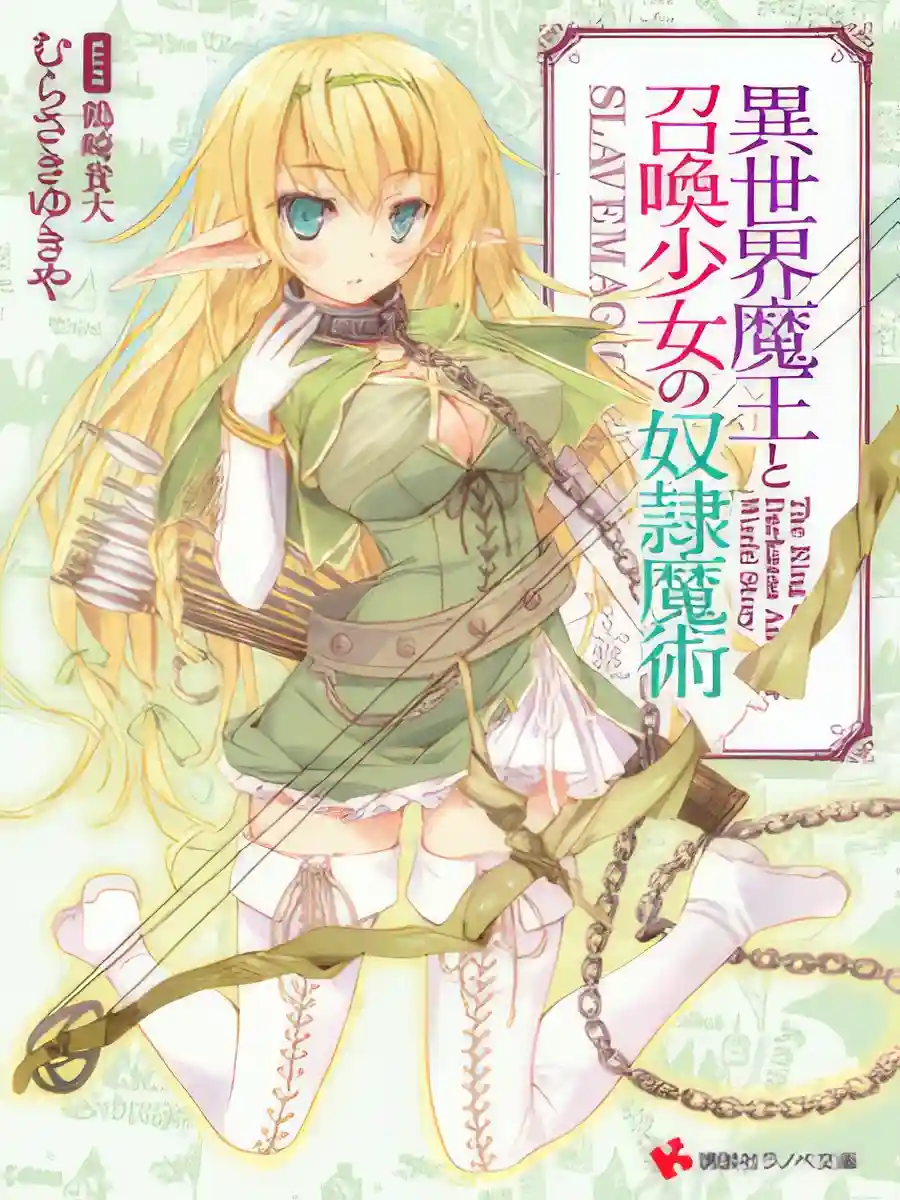 Read Isekai Maou to Shoukan Shoujo Dorei Majutsu Light Novel Online