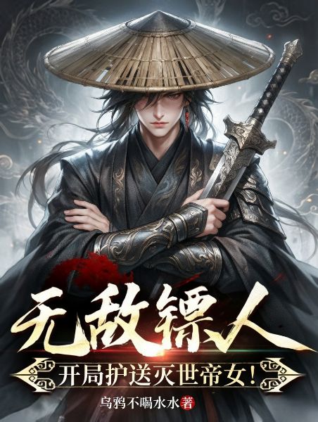 Read The Invincible Bodyguard Starting by Escorting the Doomsday Imperial Princess Light Novel Online