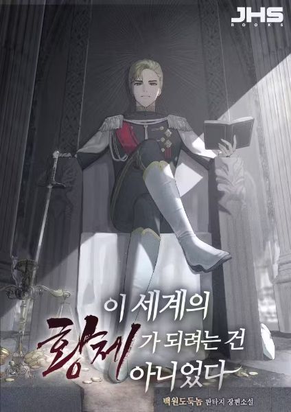 Read I Didn't Want to Become the Emperor of This World Light Novel Online
