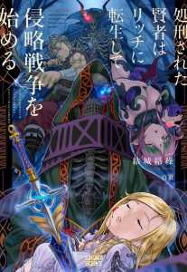 Read The Executed Sage Reincarnates as a Lich and Begins a War of Aggression Light Novel Online