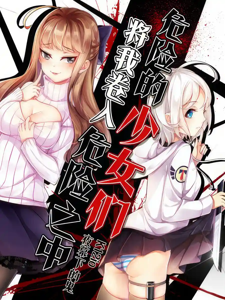 Read These Dangerous Girls Placed Me Into Jeopardy Light Novel Online