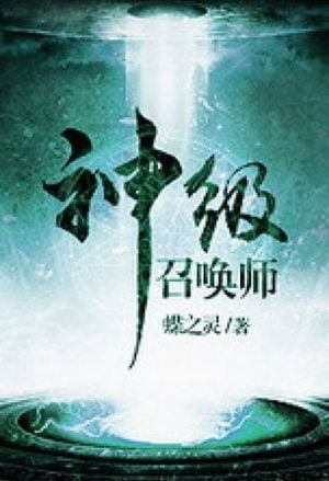 Read God Level Summoner Light Novel Online