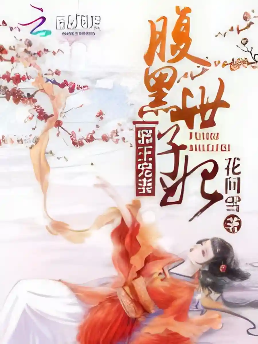 Read The Evil Prince and his Precious Wife: The Sly Lady Light Novel Online