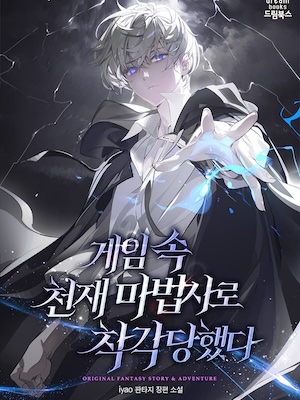 Read I Was Mistaken as a Genius Mage in a Game Light Novel Online