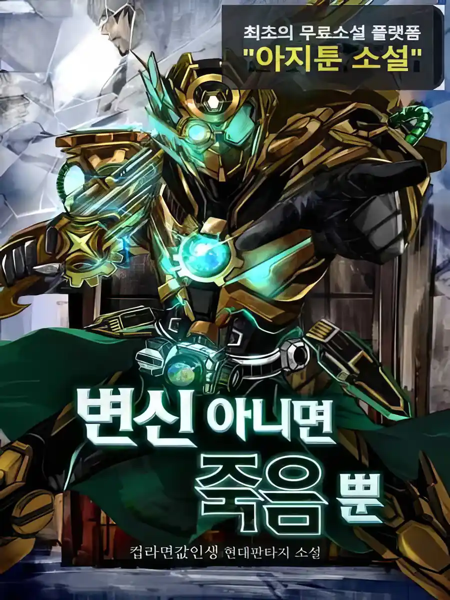 Read Transformation or Death Light Novel Online