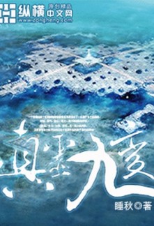 Read Nine Evolutions of the True Spirit Light Novel Online