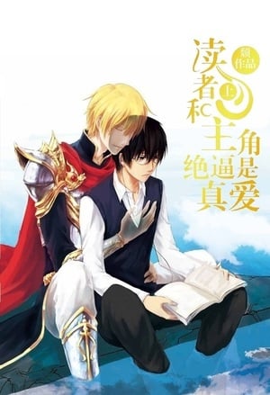 Read The Reader and Protagonist Definitely Have to Be in True Love Light Novel Online