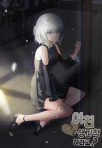 Read Pretending To Have A Girlfriend? Light Novel Online