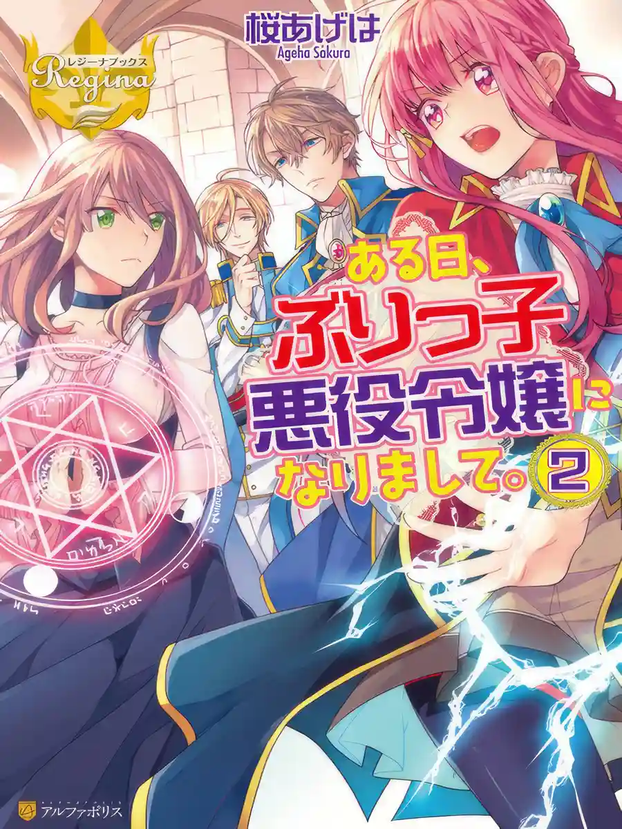 Read An Otome Game’s Burikko Villainess Turned into a Magic Otaku Light Novel Online