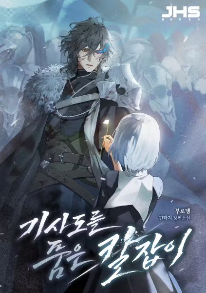 Read The Knight Who Protects the Weak Light Novel Online