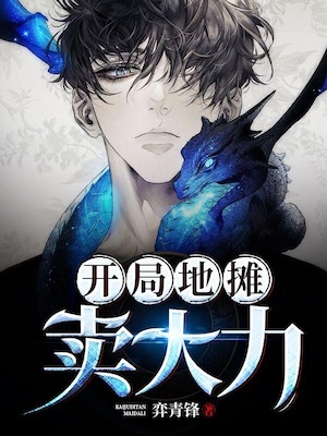 Read Open a Street Stall and Sell Vigorously Light Novel Online