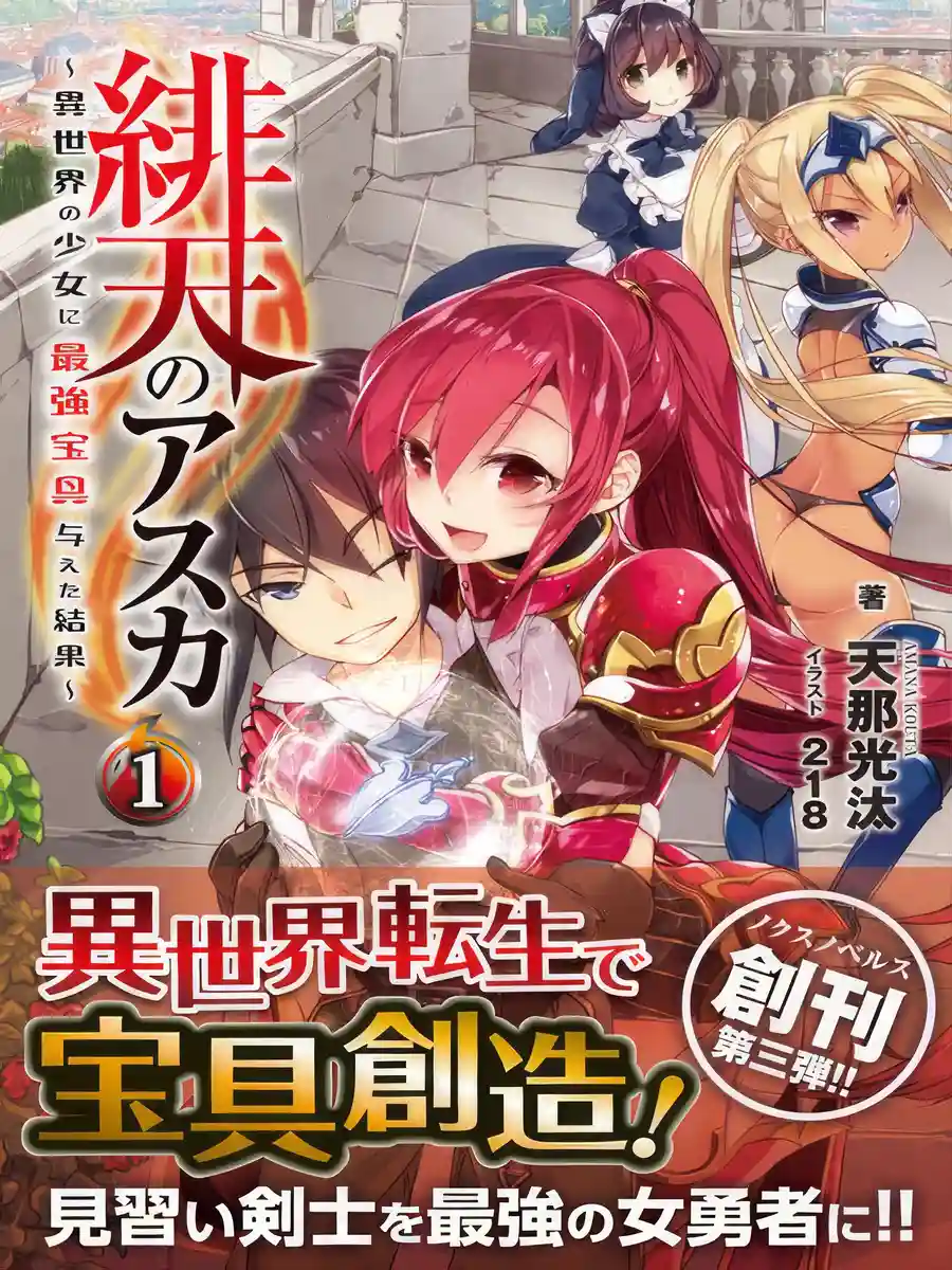 Read Asuka of the Scarlet Sky Light Novel Online
