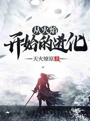 Read Lord of Flames Light Novel Online