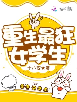 Read Rebirth of the Craziest Female Student Light Novel Online