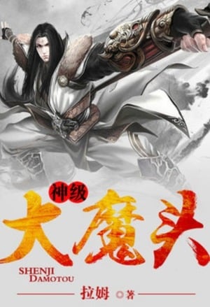 Read God Level Demon Light Novel Online