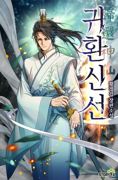 Read Returning Immortal Light Novel Online