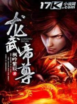 Read Dragon Martial Emperor Light Novel Online