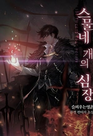 Read 24 Hearts Light Novel Online