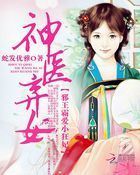 Read Divine Genius Healer, Abandoned Woman: Demonic Tyrant in Love with a Mad Little Consort Light Novel Online