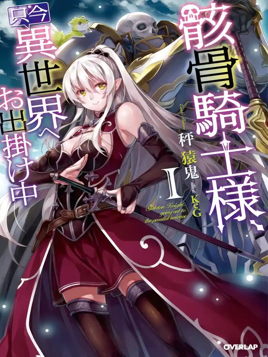 Read Skeleton Knight, in Another World Light Novel Online