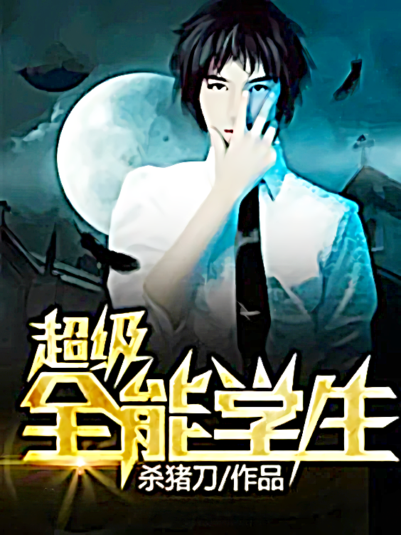 Read Urban Super Almighty Student Light Novel Online
