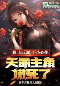 Read I, the Villain, Accidentally Killed the Protagosint! Light Novel Online