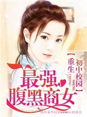 Read Rebirth In Junior High School Campus: The Strongest Black Belly Business Woman Light Novel Online