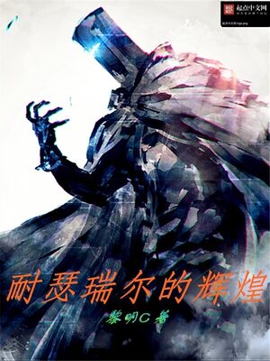 Read Netheril’s Glory Light Novel Online
