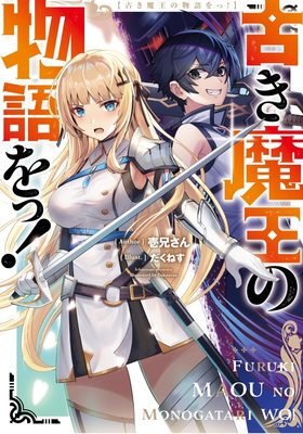 Read Story of The Ancient Demon King! Light Novel Online