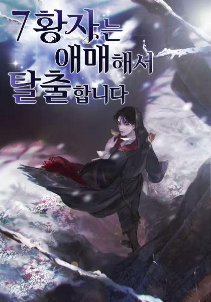 Read The Seventh Prince Runs Away from Awkward Situations Light Novel Online