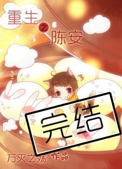 Read Rebirth of Chen An Light Novel Online