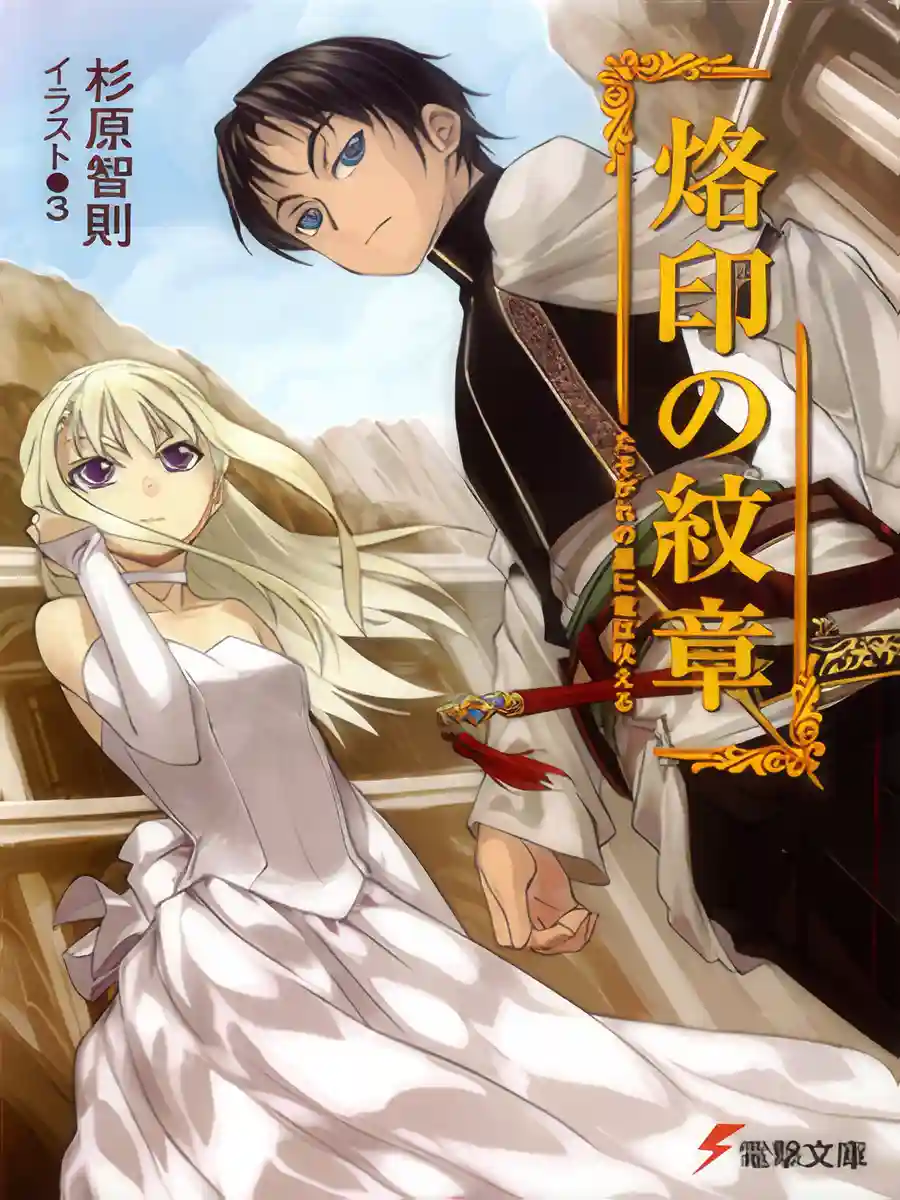 Read Rakuin no Monshou Light Novel Online