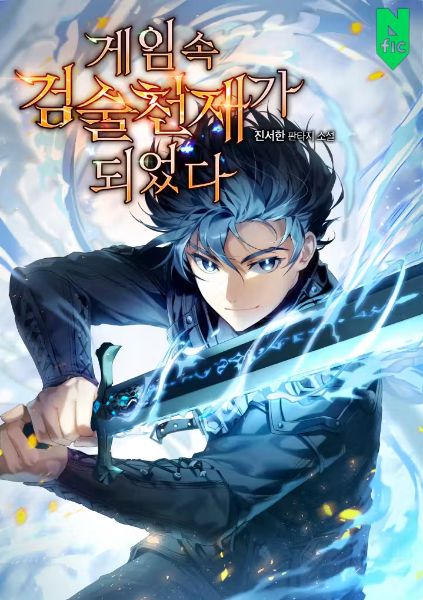 Read I Became a Swordsmanship Genius in the Game Light Novel Online