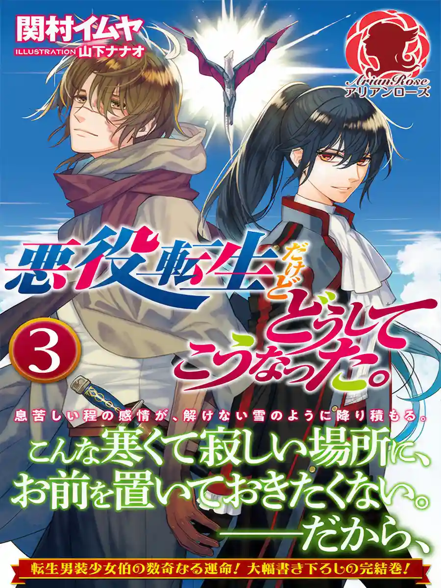 Read I Reincarnated as a Noble Girl Villainess But Why Did It Turn Out This Way? Light Novel Online