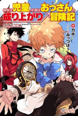 Read The Adventure of a Boy with the Mind of a Middle-Aged Man Light Novel Online