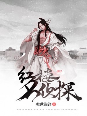 Read The Famous Detective of the Red Mansion Light Novel Online