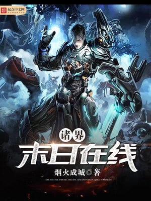 Read Worlds' Apocalypse Online Light Novel Online