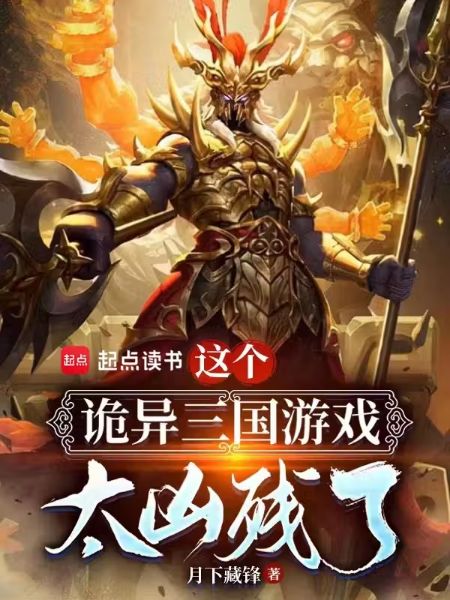Read This Twisted Three Kingdoms Game Is Brutally Insane Light Novel Online