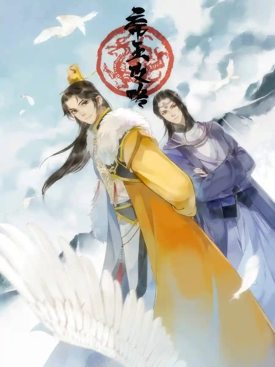 Read Di Wang Gong Lue Light Novel Online