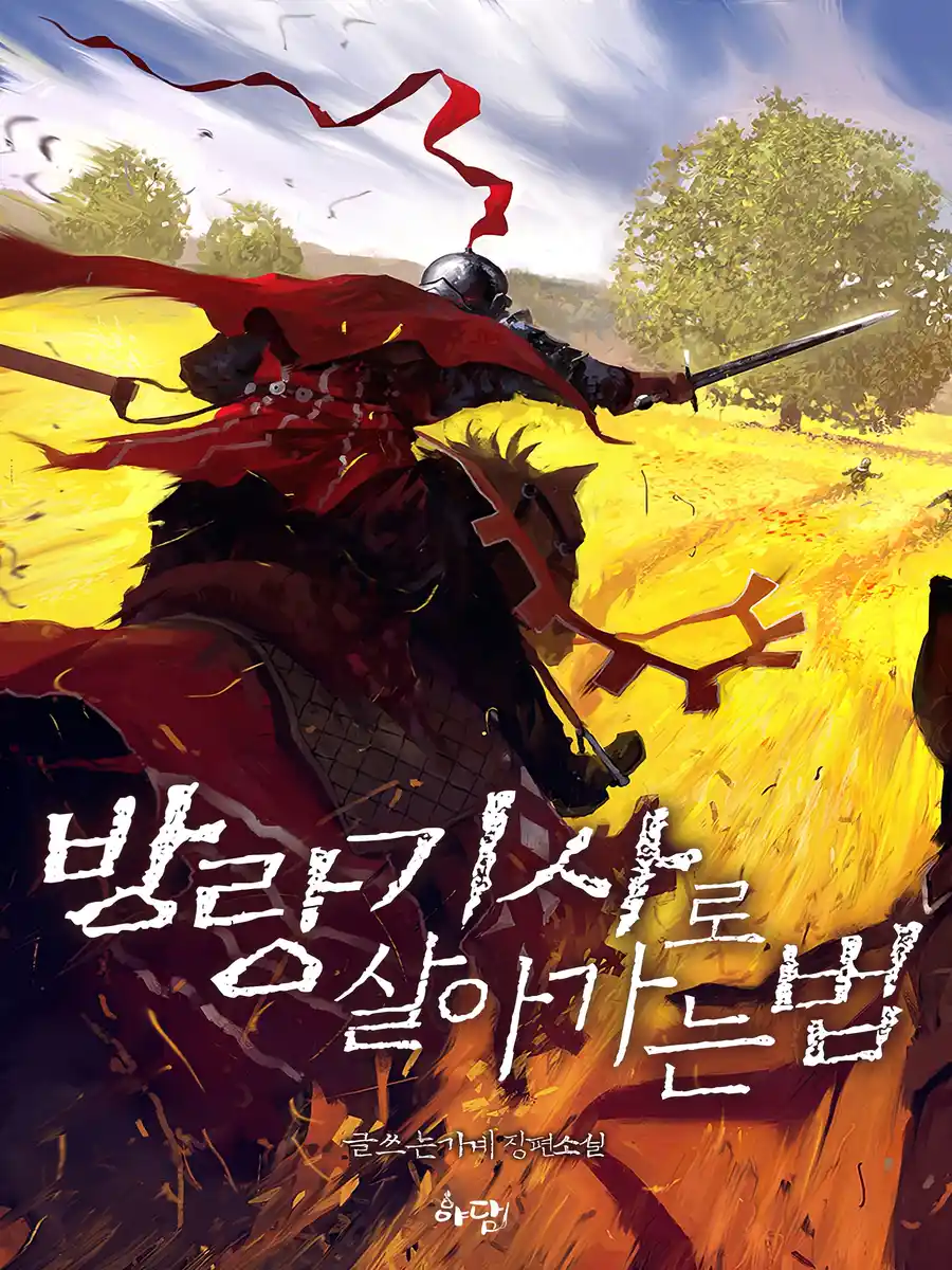Read How to Live as a Wandering Knight Light Novel Online