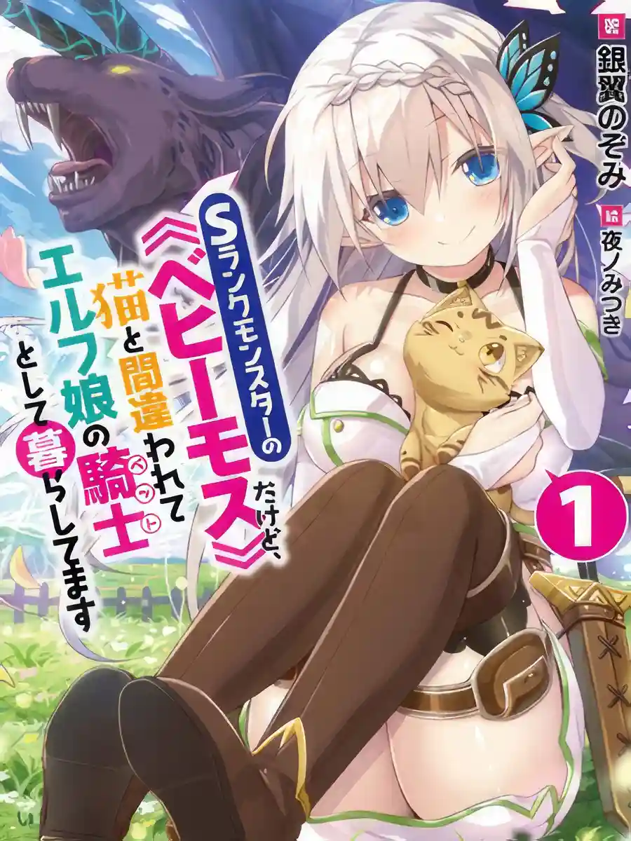 Read Behemoth's Pet Light Novel Online