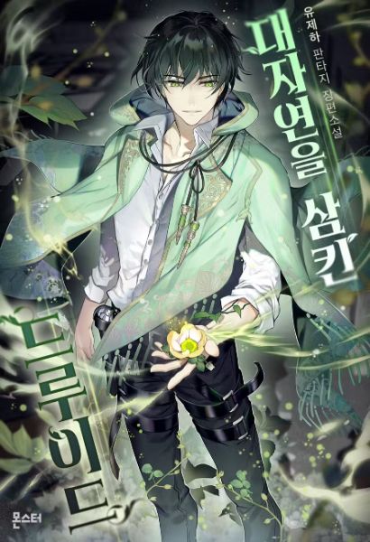 Read The Druid Who Devoured the Great Nature Light Novel Online