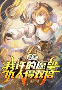Read The Wishes I Made, Enemies Reap Double Light Novel Online