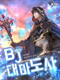 Read BJ Archmage Light Novel Online